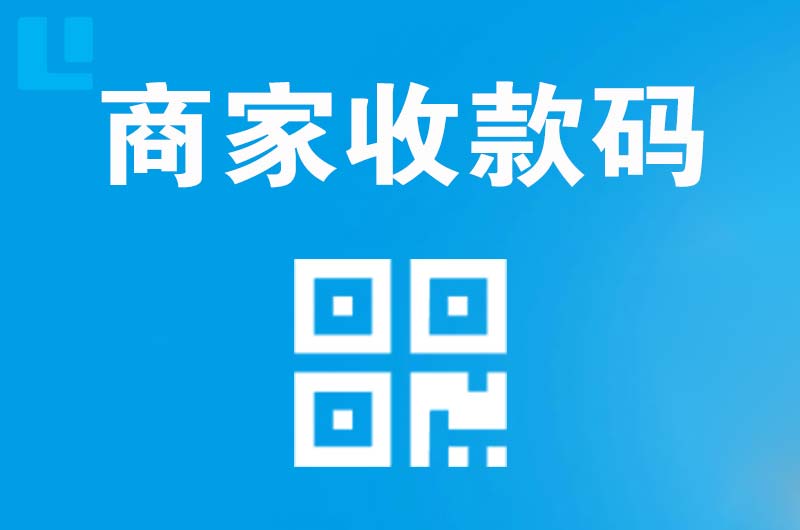 麻栗坡拉卡拉商家收款码