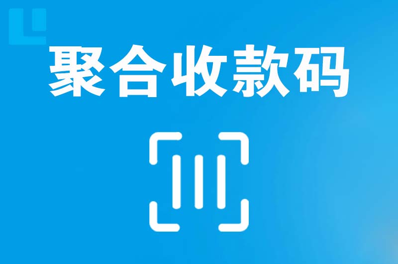 麻栗坡拉卡拉聚合收款码